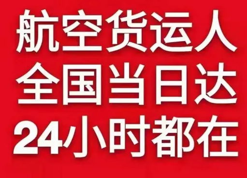 鄂尔多斯伊金霍洛空运代理货物、航空货运:物流行业各岗位招聘